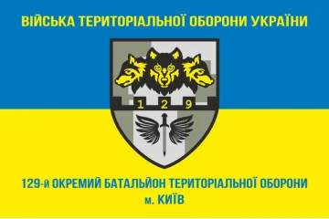 Флаг 129 ОБТрО (отдельный батальон Территориальной обороны) ВСУ. Вариант-06 Флаг 129 ОБТрО (отдельный батальон Территориальной обороны) ВСУ. Вариант-06