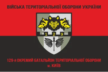 Флаг 129 ОБТрО (отдельный батальон Территориальной обороны) ВСУ. Вариант-08 Флаг 129 ОБТрО (отдельный батальон Территориальной обороны) ВСУ. Вариант-08