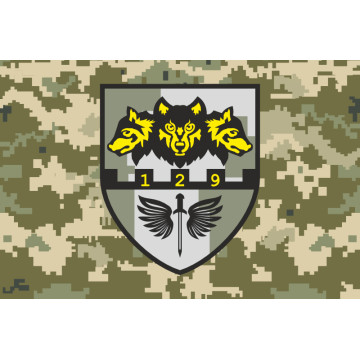 Прапор 129 ОБТрО (окремий батальйон Територіальної оборони) ЗСУ. Варіант-09 Прапор 129 ОБТрО (окремий батальйон Територіальної оборони) ЗСУ. Варіант-09