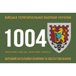 Флаг 1004 ОБОО (отдельный батальон охраны и обслуживания) ВСУ. Вариант-01 Флаг 1004 ОБОО (отдельный батальон охраны и обслуживания) ВСУ. Вариант-01