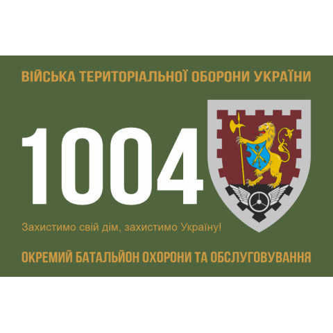 Флаг 1004 ОБОО (отдельный батальон охраны и обслуживания) ВСУ. Вариант-01