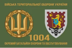 Флаг 1004 ОБОО (отдельный батальон охраны и обслуживания) ВСУ. Вариант-02 Флаг 1004 ОБОО (отдельный батальон охраны и обслуживания) ВСУ. Вариант-02