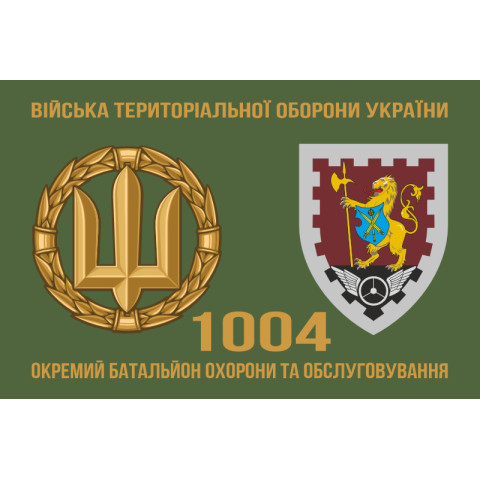 Флаг 1004 ОБОО (отдельный батальон охраны и обслуживания) ВСУ. Вариант-02