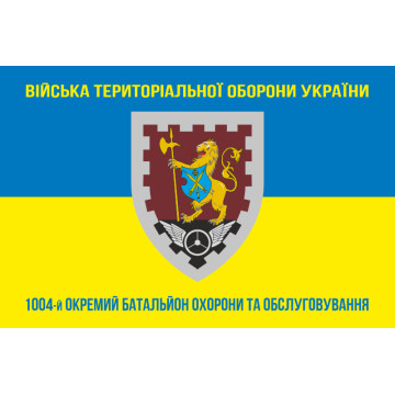 Флаг 1004 ОБОО (отдельный батальон охраны и обслуживания) ВСУ. Вариант-06