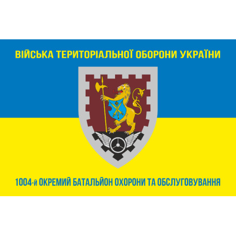Флаг 1004 ОБОО (отдельный батальон охраны и обслуживания) ВСУ. Вариант-06