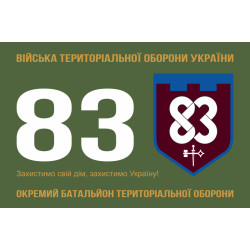 Флаг 83 ОБТрО (отдельный батальон Территориальной обороны) ВСУ. Вариант-01 Флаг 83 ОБТрО (отдельный батальон Территориальной обороны) ВСУ. Вариант-01