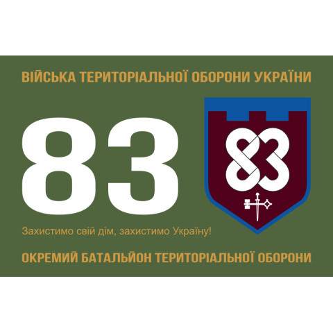 Флаг 83 ОБТрО (отдельный батальон Территориальной обороны) ВСУ. Вариант-01 Флаг 83 ОБТрО (отдельный батальон Территориальной обороны) ВСУ. Вариант-01