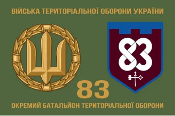 Флаг 83 ОБТрО (отдельный батальон Территориальной обороны) ВСУ. Вариант-02 Флаг 83 ОБТрО (отдельный батальон Территориальной обороны) ВСУ. Вариант-02
