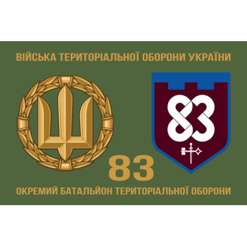 Прапор 83 ОБТрО (окремий батальйон Територіальної оборони) ЗСУ. Варіант-02 Прапор 83 ОБТрО (окремий батальйон Територіальної оборони) ЗСУ. Варіант-02