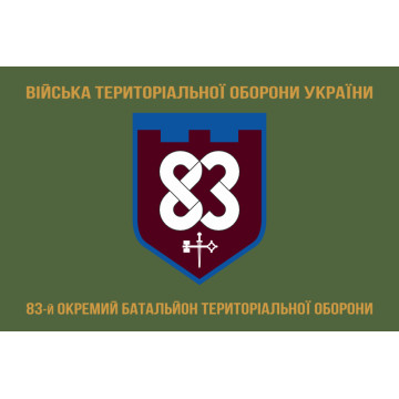 Прапор 83 ОБТрО (окремий батальйон Територіальної оборони) ЗСУ. Варіант-04 Прапор 83 ОБТрО (окремий батальйон Територіальної оборони) ЗСУ. Варіант-04