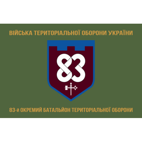 Флаг 83 ОБТрО (отдельный батальон Территориальной обороны) ВСУ. Вариант-04 Флаг 83 ОБТрО (отдельный батальон Территориальной обороны) ВСУ. Вариант-04