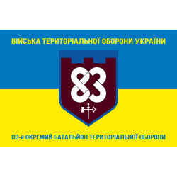 Флаг 83 ОБТрО (отдельный батальон Территориальной обороны) ВСУ. Вариант-06 Флаг 83 ОБТрО (отдельный батальон Территориальной обороны) ВСУ. Вариант-06