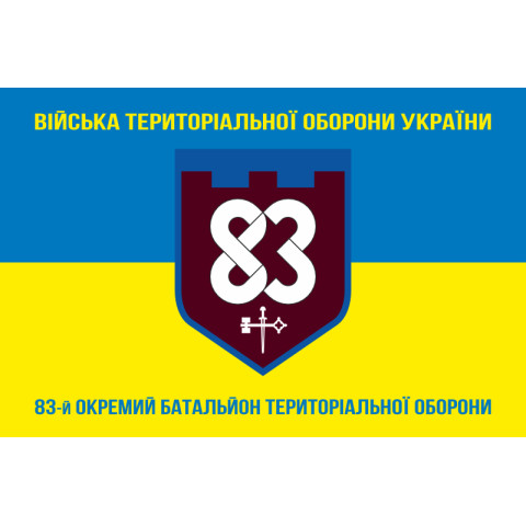 Флаг 83 ОБТрО (отдельный батальон Территориальной обороны) ВСУ. Вариант-06 Флаг 83 ОБТрО (отдельный батальон Территориальной обороны) ВСУ. Вариант-06