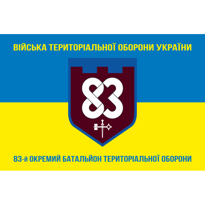 Флаг 83 ОБТрО (отдельный батальон Территориальной обороны) ВСУ. Вариант-06 Флаг 83 ОБТрО (отдельный батальон Территориальной обороны) ВСУ. Вариант-06