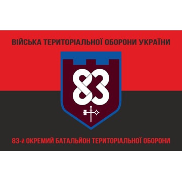 Флаг 83 ОБТрО (отдельный батальон Территориальной обороны) ВСУ. Вариант-08 Флаг 83 ОБТрО (отдельный батальон Территориальной обороны) ВСУ. Вариант-08