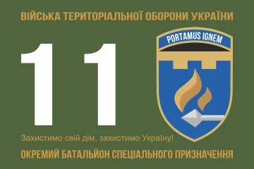 Прапор 11 ОБСпП (окремий батальйон спеціального призначення) ЗСУ. Варіант-01 Прапор 11 ОБСпП (окремий батальйон спеціального призначення) ЗСУ. Варіант-01