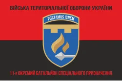 Прапор 11 ОБСпП (окремий батальйон спеціального призначення) ЗСУ. Варіант-08 Прапор 11 ОБСпП (окремий батальйон спеціального призначення) ЗСУ. Варіант-08