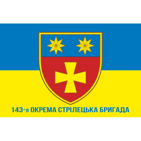Флаг 143 ОСБр (отдельная стрелковая бригада) ВСУ. Вариант-07 Флаг 143 ОСБр (отдельная стрелковая бригада) ВСУ. Вариант-07
