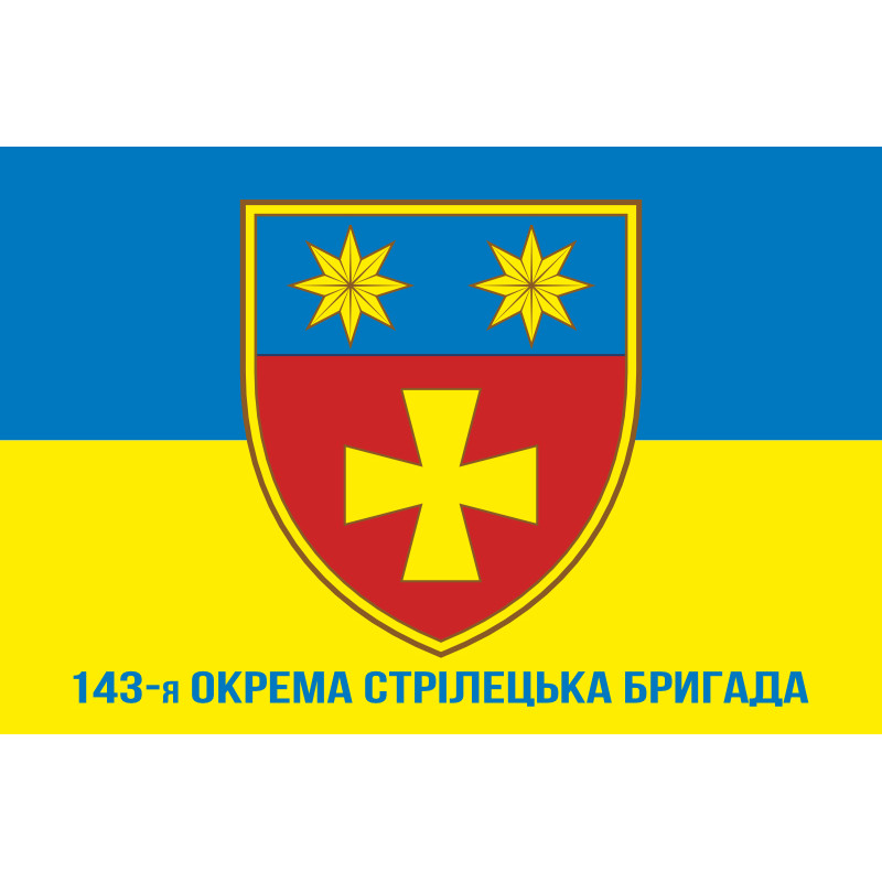 Флаг 143 ОСБр (отдельная стрелковая бригада) ВСУ. Вариант-07 Флаг 143 ОСБр (отдельная стрелковая бригада) ВСУ. Вариант-07