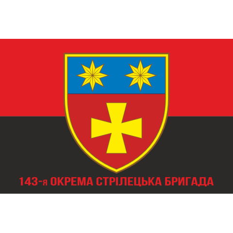 Флаг 143 ОСБр (отдельная стрелковая бригада) ВСУ. Вариант-09 Флаг 143 ОСБр (отдельная стрелковая бригада) ВСУ. Вариант-09