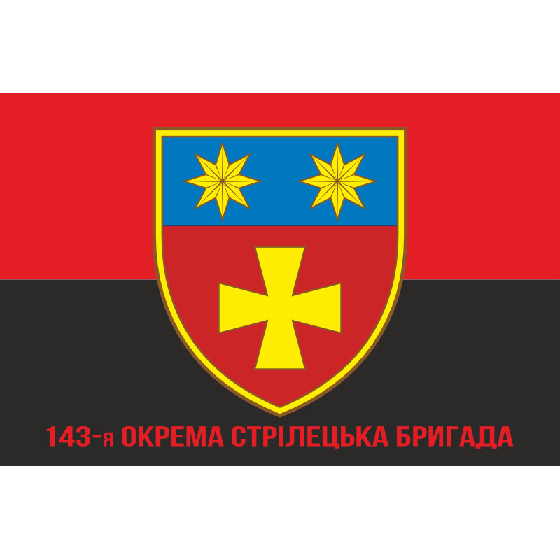 Флаг 143 ОСБр (отдельная стрелковая бригада) ВСУ. Вариант-09 Флаг 143 ОСБр (отдельная стрелковая бригада) ВСУ. Вариант-09