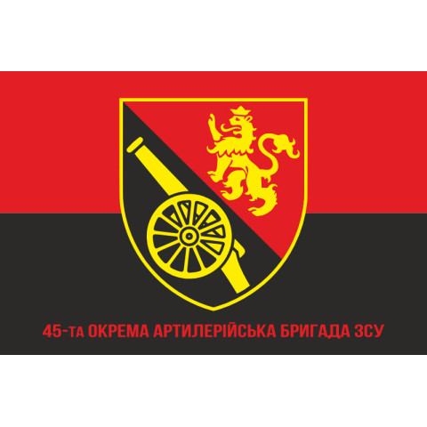 Флаг 45 ОАБр (отдельная артиллерийская бригада) ВСУ. Вариант-09 Флаг 45 ОАБр (отдельная артиллерийская бригада) ВСУ. Вариант-09