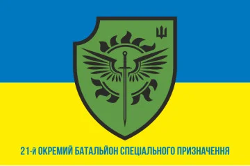 Прапор 21 ОБСП (окремий батальйон спеціального призначення) ЗСУ. Варіант-02 Прапор 21 ОБСП (окремий батальйон спеціального призначення) ЗСУ. Варіант-02