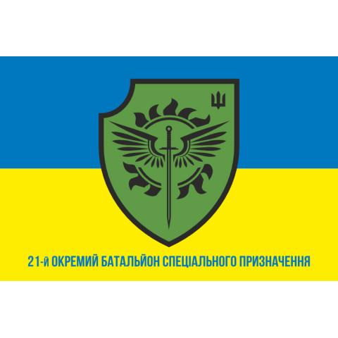 Флаг 21 ОБСН (отдельный батальон специального назначения) ВСУ. Вариант-02 Флаг 21 ОБСН (отдельный батальон специального назначения) ВСУ. Вариант-02