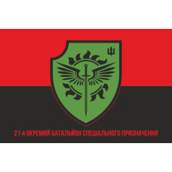 Флаг 21 ОБСН (отдельный батальон специального назначения) ВСУ. Вариант-04