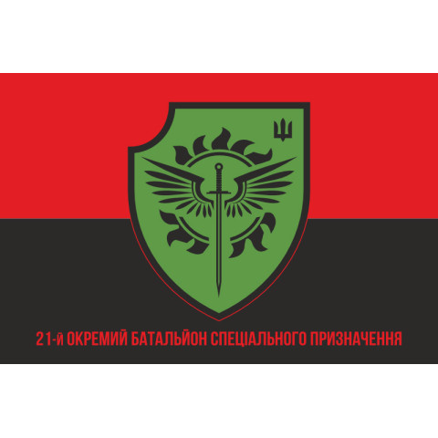 Флаг 21 ОБСН (отдельный батальон специального назначения) ВСУ. Вариант-04 Флаг 21 ОБСН (отдельный батальон специального назначения) ВСУ. Вариант-04