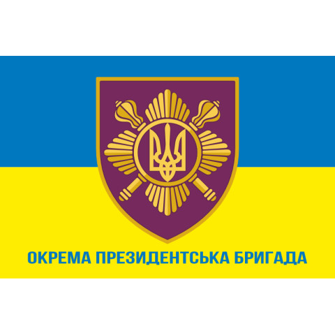 Флаг ОПБр (отдельная президентская бригада) ВСУ. Вариант-03 Флаг ОПБр (отдельная президентская бригада) ВСУ. Вариант-03