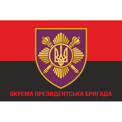 Флаг ОПБр (отдельная президентская бригада) ВСУ. Вариант-05 Флаг ОПБр (отдельная президентская бригада) ВСУ. Вариант-05