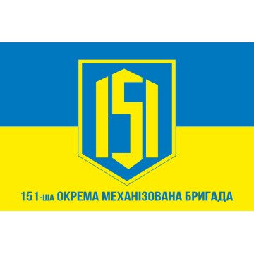 Флаг 151 ОМБр (отдельная механизированная бригада) ВСУ. Вариант-08 Флаг 151 ОМБр (отдельная механизированная бригада) ВСУ. Вариант-08