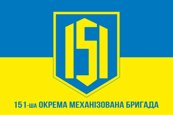Флаг 151 ОМБр (отдельная механизированная бригада) ВСУ. Вариант-08 Флаг 151 ОМБр (отдельная механизированная бригада) ВСУ. Вариант-08