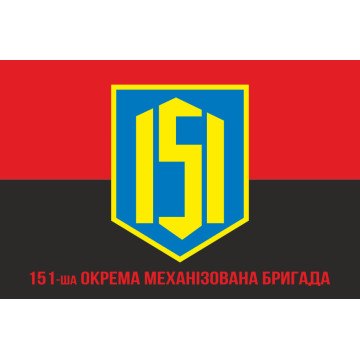 Флаг 151 ОМБр (отдельная механизированная бригада) ВСУ. Вариант-10 Флаг 151 ОМБр (отдельная механизированная бригада) ВСУ. Вариант-10