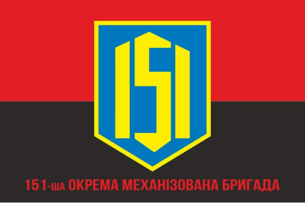 Флаг 151 ОМБр (отдельная механизированная бригада) ВСУ. Вариант-10 Флаг 151 ОМБр (отдельная механизированная бригада) ВСУ. Вариант-10