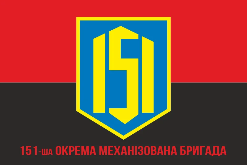 Флаг 151 ОМБр (отдельная механизированная бригада) ВСУ. Вариант-10 Флаг 151 ОМБр (отдельная механизированная бригада) ВСУ. Вариант-10