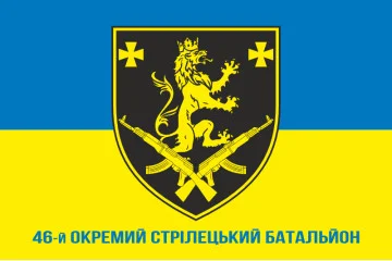 Прапор 46 ОСБ (окремий стрілецький батальйон) ЗСУ. Варіант-07 Прапор 46 ОСБ (окремий стрілецький батальйон) ЗСУ. Варіант-07