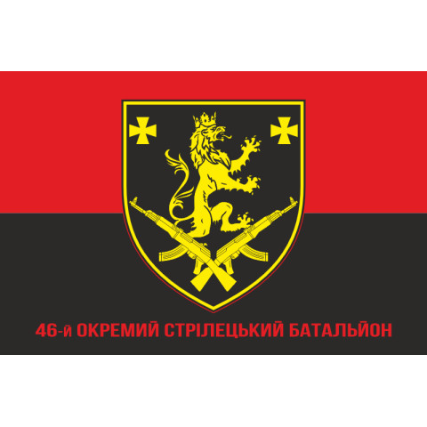 Флаг 46 ОСБ (отдельный стрелковый батальон) ВСУ. Вариант-09