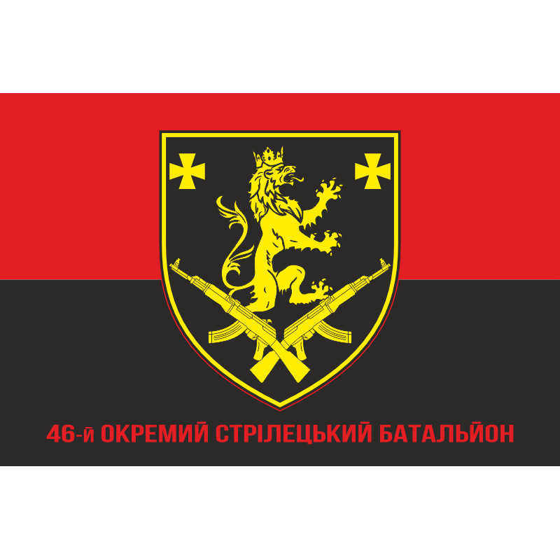 Флаг 46 ОСБ (отдельный стрелковый батальон) ВСУ. Вариант-09 Флаг 46 ОСБ (отдельный стрелковый батальон) ВСУ. Вариант-09