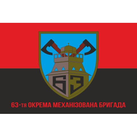 Флаг 63 ОМБр (отдельная механизированная бригада) ВСУ. Вариант-05 Флаг 63 ОМБр (отдельная механизированная бригада) ВСУ. Вариант-05