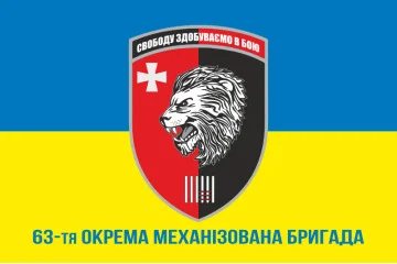 Прапор 63 ОМБр (окрема механізована бригада) ЗСУ. Варіант-07 Прапор 63 ОМБр (окрема механізована бригада) ЗСУ. Варіант-07