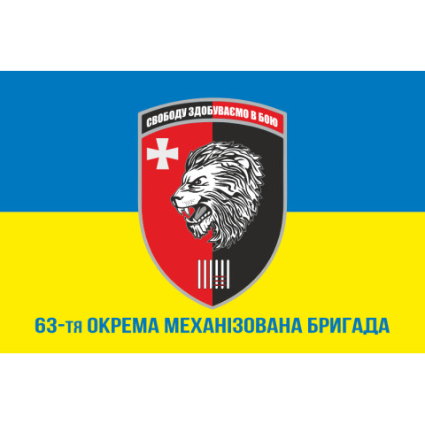 Флаг 63 ОМБр (отдельная механизированная бригада) ВСУ. Вариант-07 Флаг 63 ОМБр (отдельная механизированная бригада) ВСУ. Вариант-07