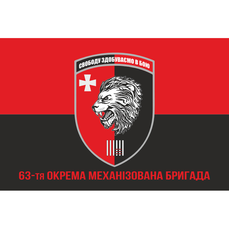 Флаг 63 ОМБр (отдельная механизированная бригада) ВСУ. Вариант-09 Флаг 63 ОМБр (отдельная механизированная бригада) ВСУ. Вариант-09