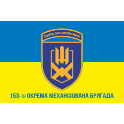 Флаг 153 ОМБр (отдельная механизированная бригада) ВСУ. Вариант-02 Флаг 153 ОМБр (отдельная механизированная бригада) ВСУ. Вариант-02