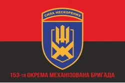 Прапор 153 ОМБр (окрема механізована бригада) ЗСУ. Варіант-04