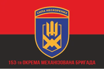 Флаг 153 ОМБр (отдельная механизированная бригада) ВСУ. Вариант-04
