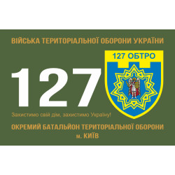 Прапор 127 ОБТрО (окремий батальйон Територіальної оборони) ЗСУ. Варіант-01 Прапор 127 ОБТрО (окремий батальйон Територіальної оборони) ЗСУ. Варіант-01