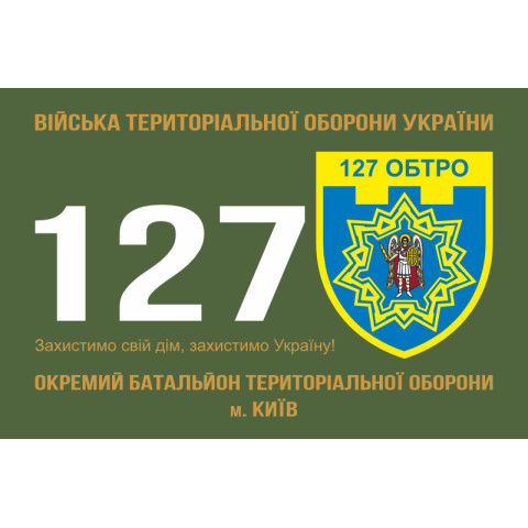 Флаг 127 ОБТрО (отдельный батальон Территориальной обороны) ВСУ. Вариант-01 Флаг 127 ОБТрО (отдельный батальон Территориальной обороны) ВСУ. Вариант-01