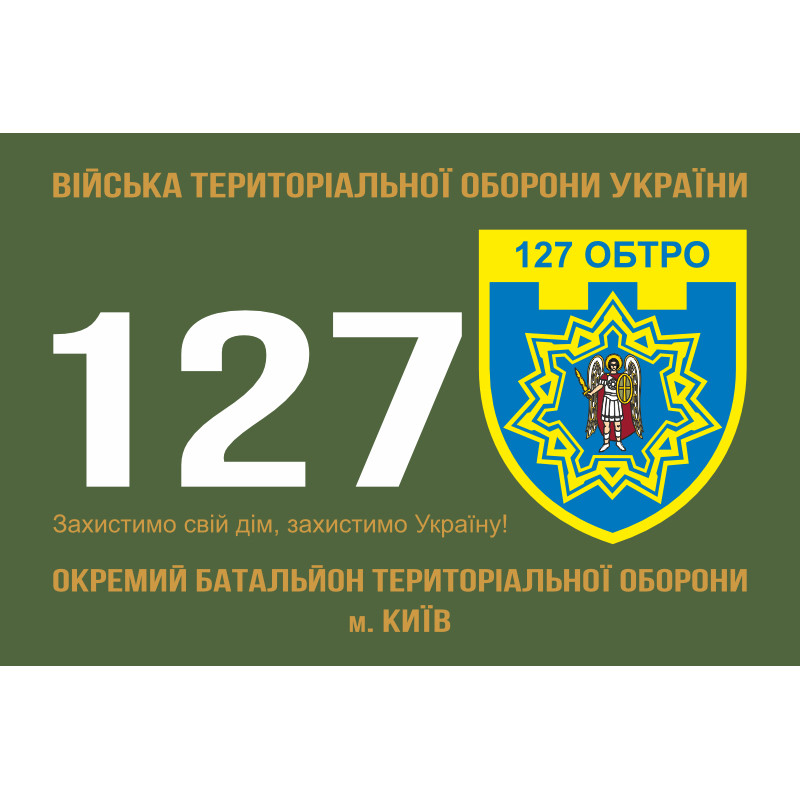 Флаг 127 ОБТрО (отдельный батальон Территориальной обороны) ВСУ. Вариант-01 Флаг 127 ОБТрО (отдельный батальон Территориальной обороны) ВСУ. Вариант-01